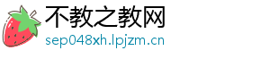不教之教网